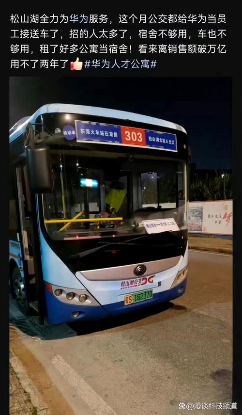 东莞松山湖华为工厂有多忙,招的工人太多了,公交车都用上当员工接送